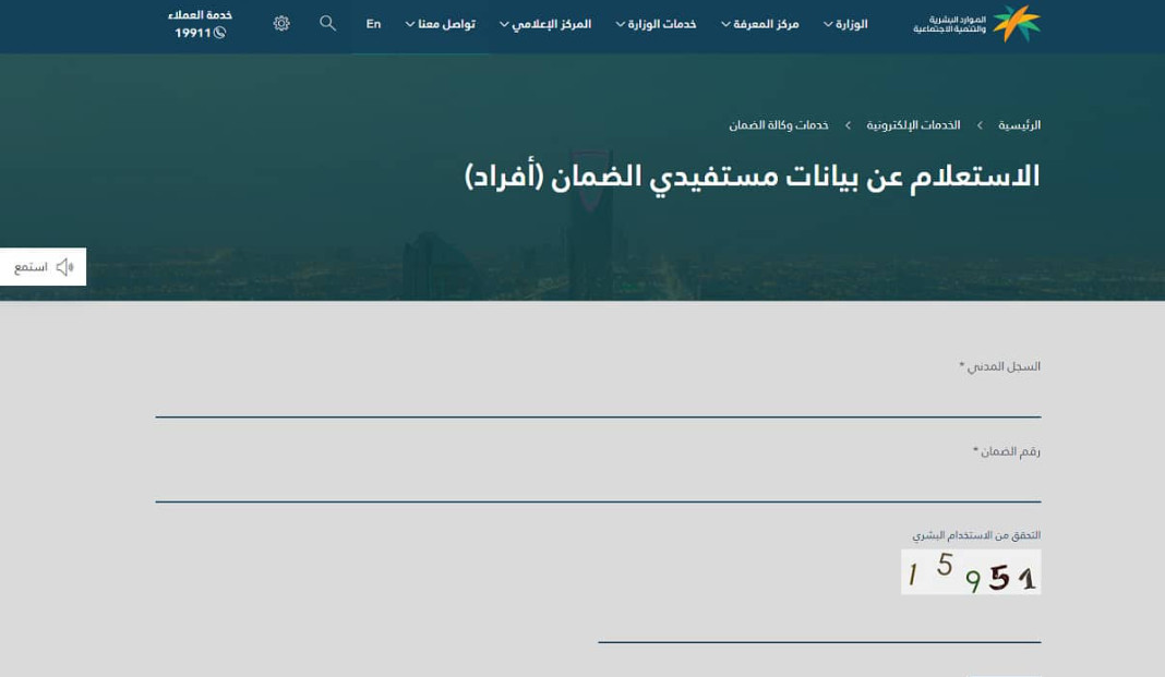 الضمان الاجتماعي دخول