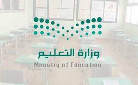 الغاء الفصل الثالث للطلاب اقل من 12 عاماُ بعد توصيات الشورى 1444