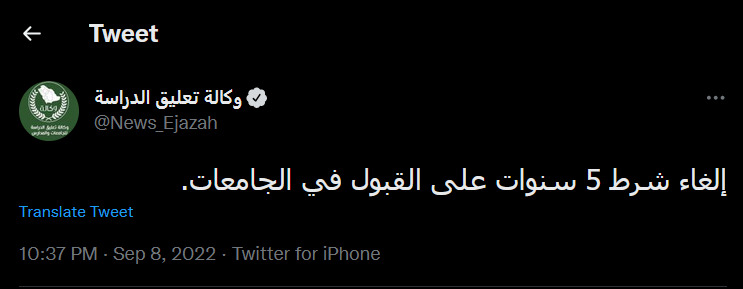 قرار الغاء الدراسة