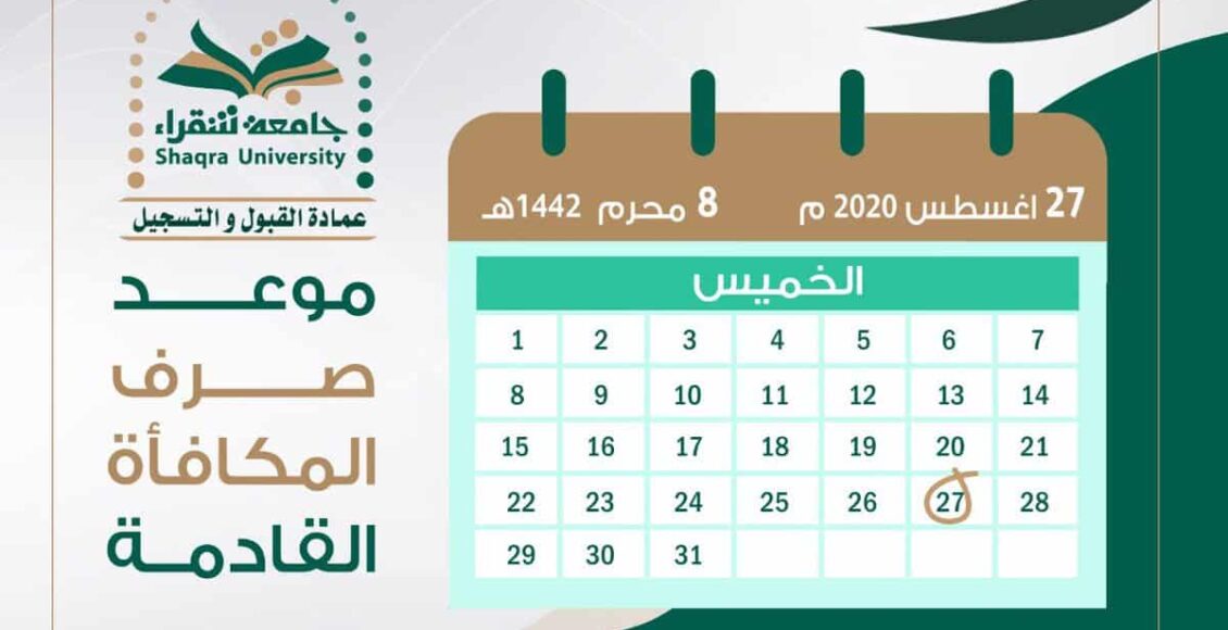 متى موعد نزول مكافأة الطلاب