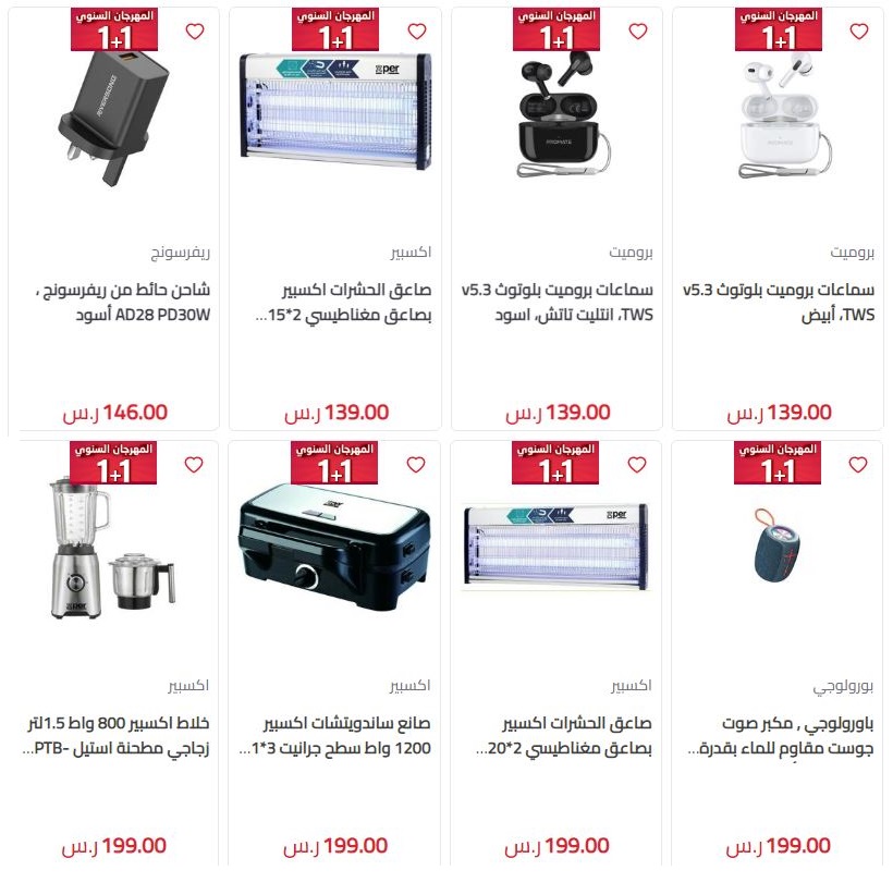 عروض المنيع للأجهزة 