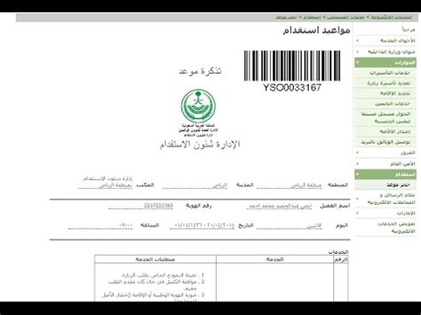 المهن التي يمكن لها تقديم طلب استقدام