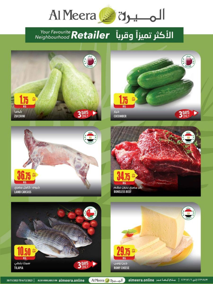 عروض الميرة ماركت