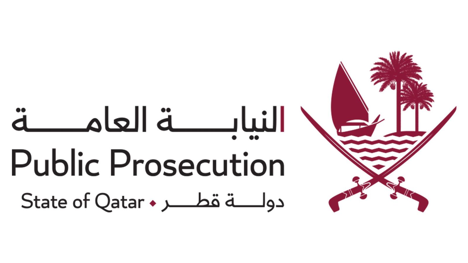 النيابة العامة قطر 