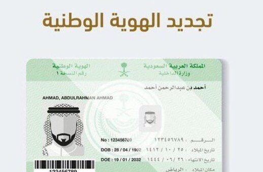 حل مشكلة تجديد الهوية الوطنية