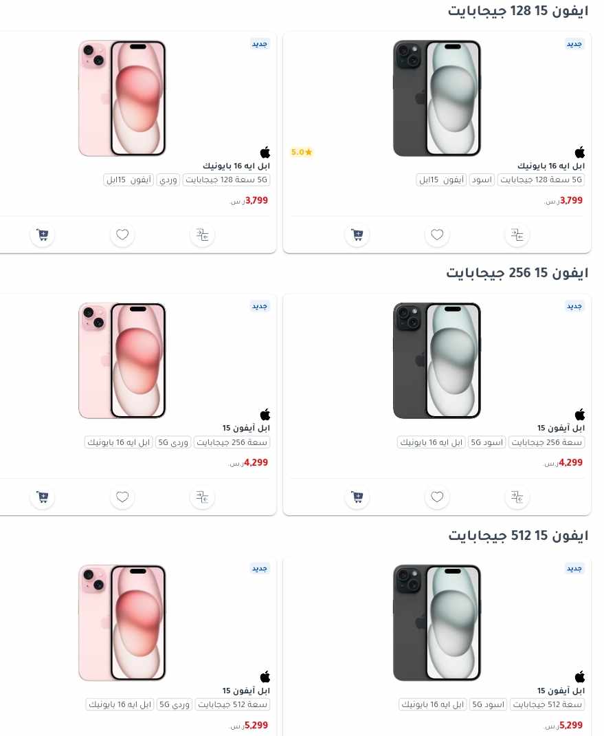 عروض جرير جوالات