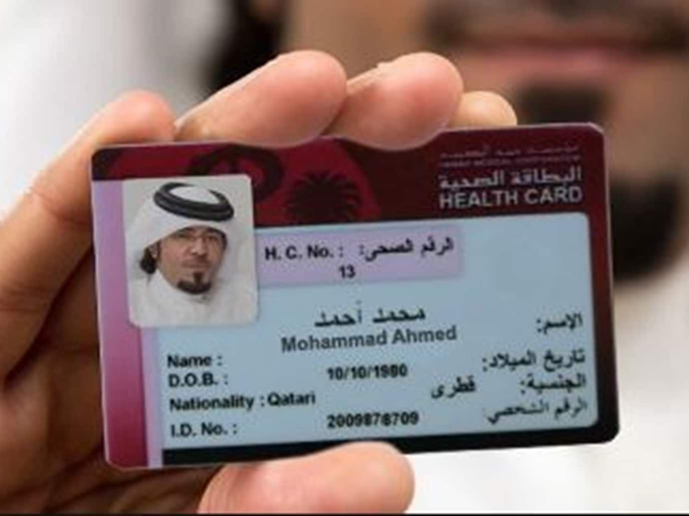 الاستعلام عن البطاقة الصحية