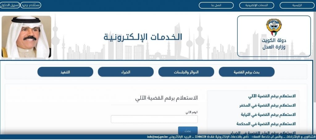 الاستعلام برقم القضية الآلي الكويت