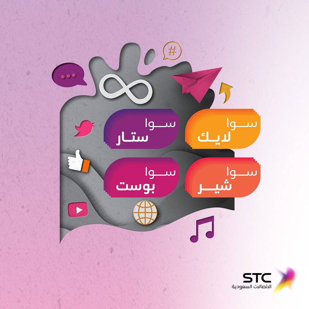 باقات stc إنترنت لا محدود