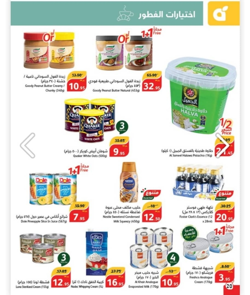 عروض بندة السعودية