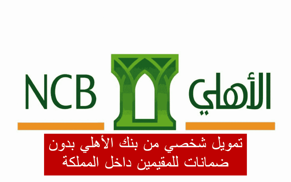 بطاقة صراف الاهلي السعودي