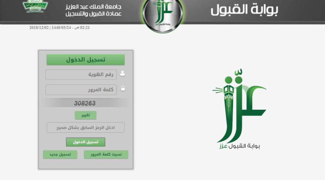 بوابة القبول جامعة الملك عبد العزيز