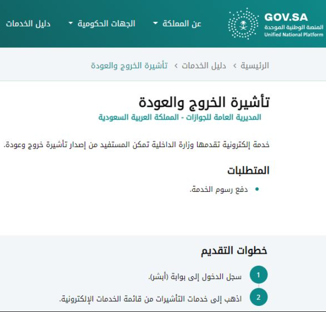 تأشيرة خروج وعودة