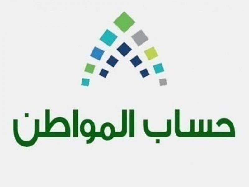 تسجيل حساب المواطن