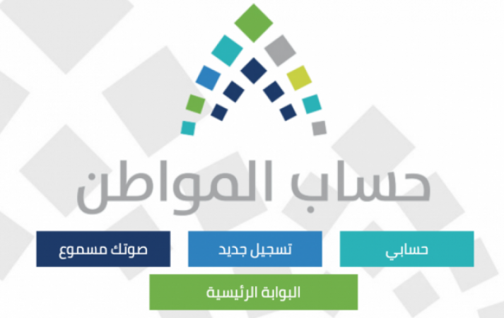 تسجيل حساب المواطن