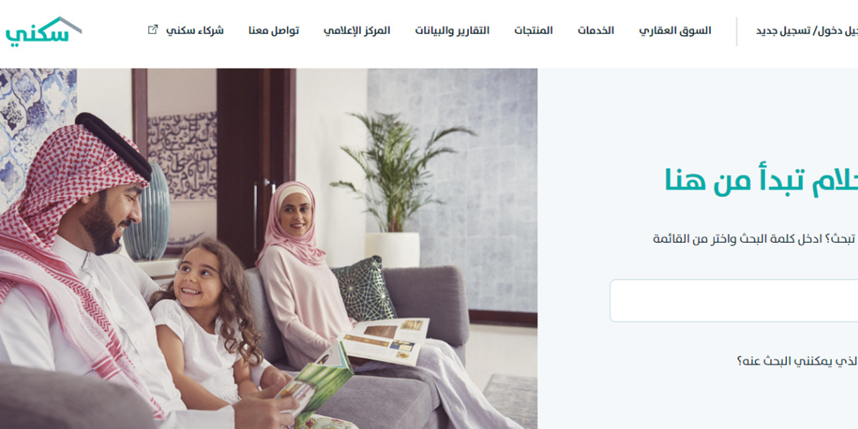 تسجيل مستفيد جديد سكني