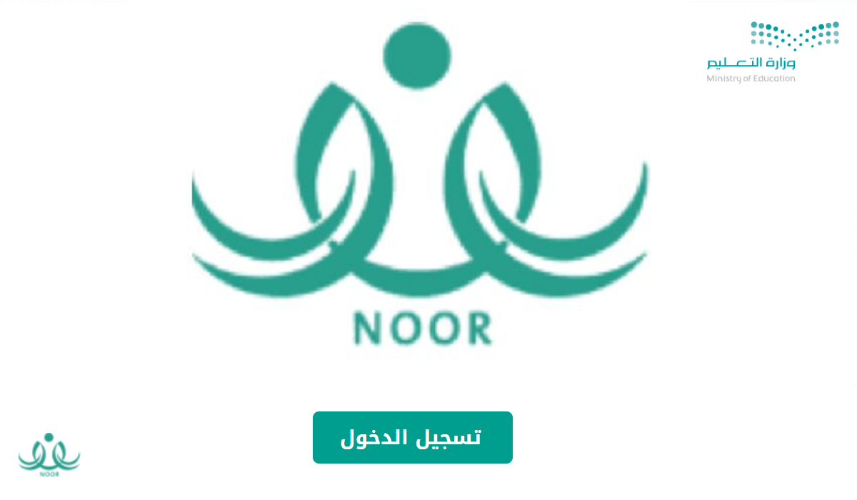 نظام نور ولي الأمر تسجيل دخول
