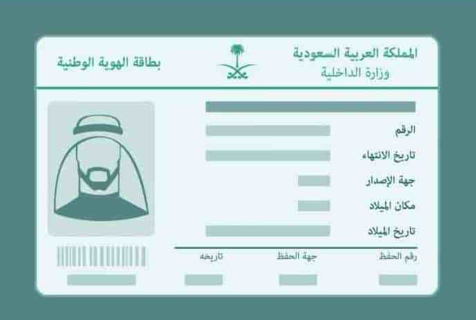 تسديد رسوم تجديد الهوية الوطنية