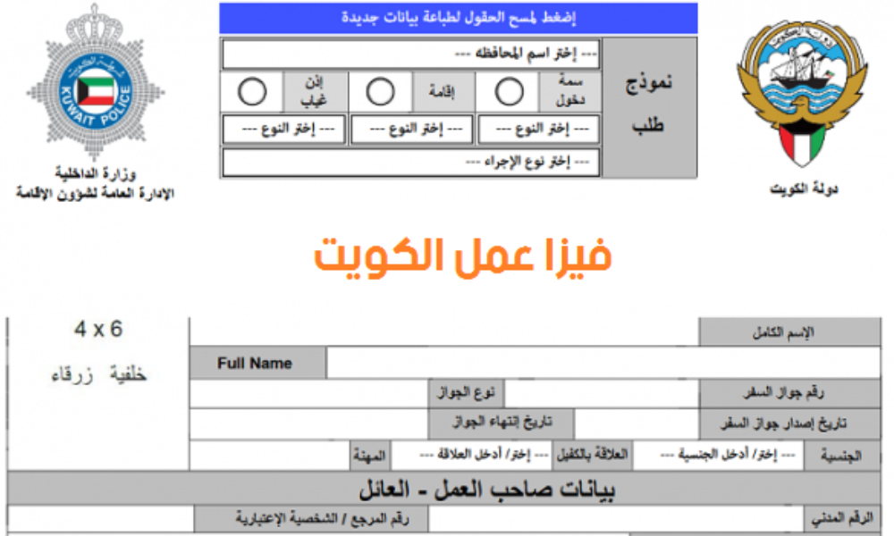 تاشيرات عمل الكويت