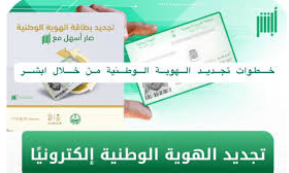 بطاقة الهوية الوطنية السعودية