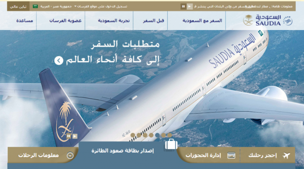 تطبيق الخطوط السعودية