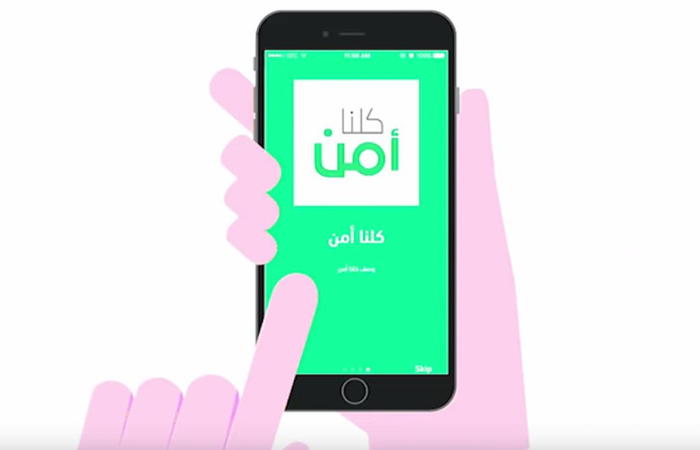 تطبيق كلنا أمن