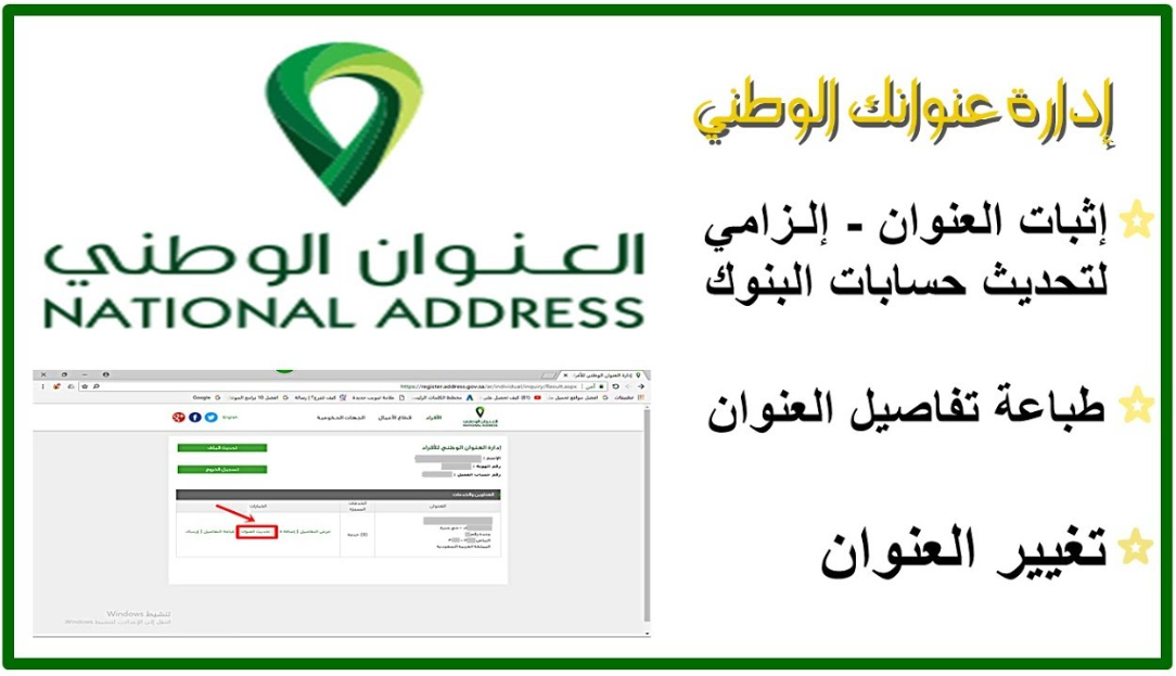 تغيير العنوان الوطني في توكلنا