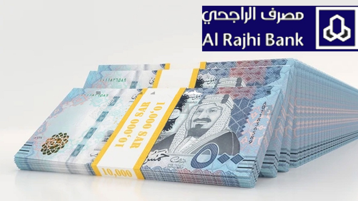 التمويل الشخصي من الراجحي