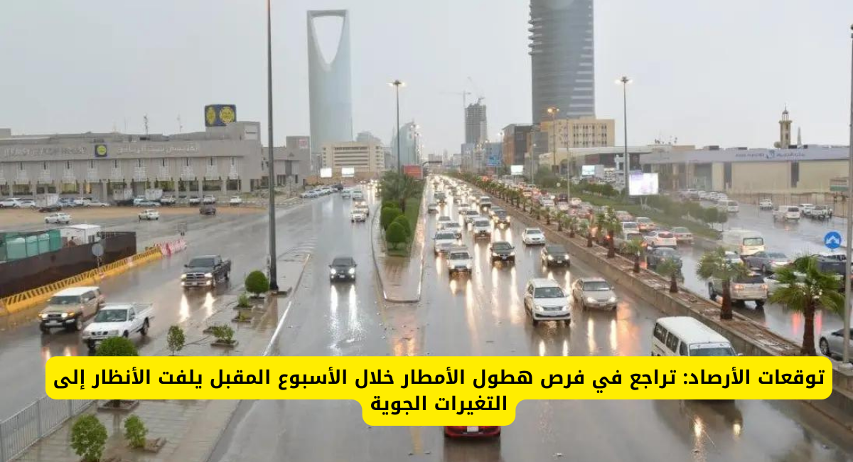 الطقس في السعودية