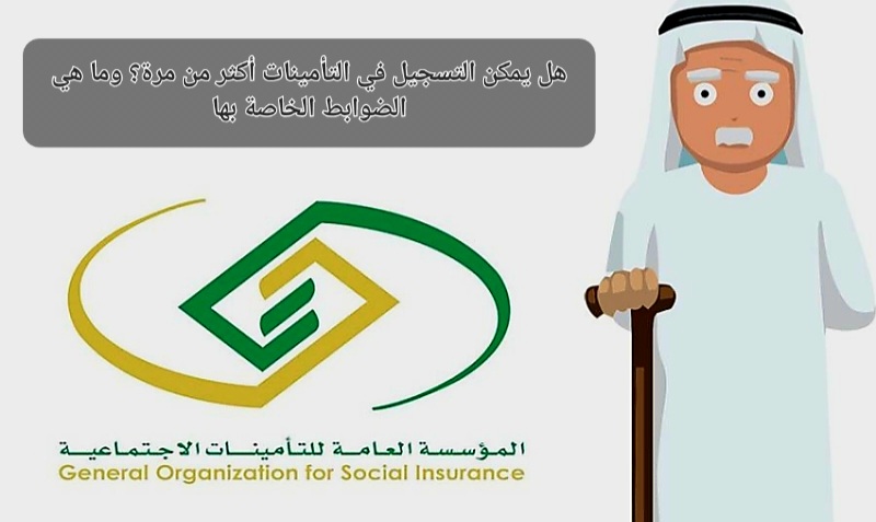 التسجيل في التأمينات