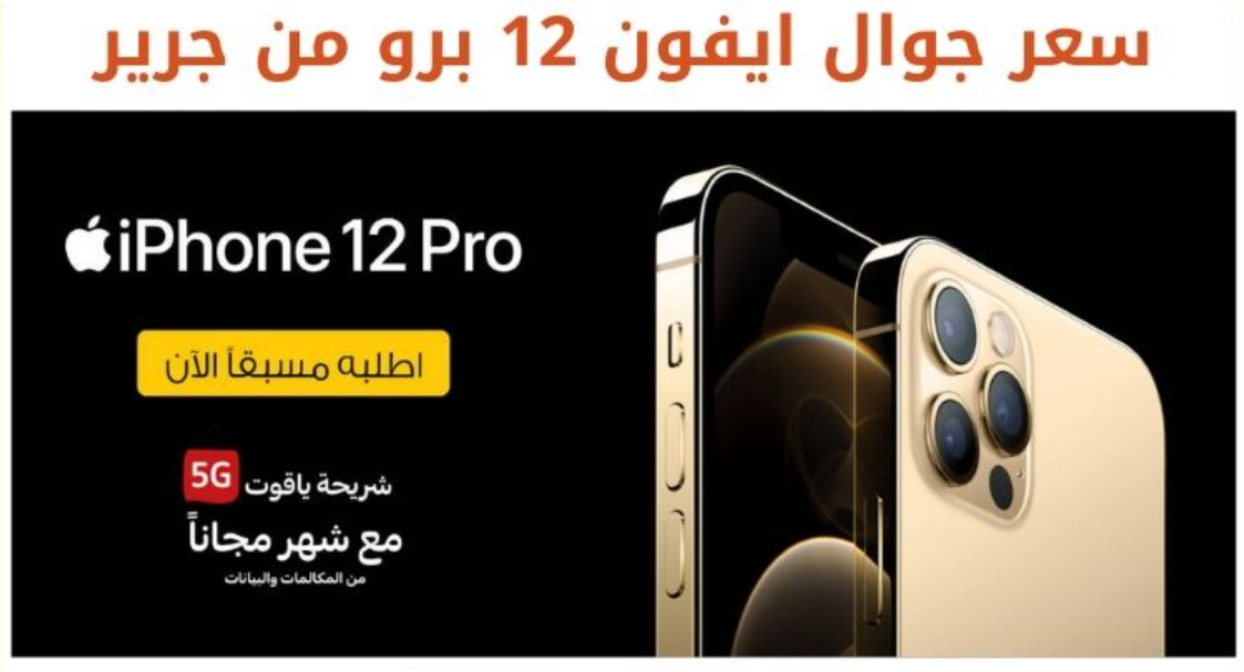 جرير ايفون 12