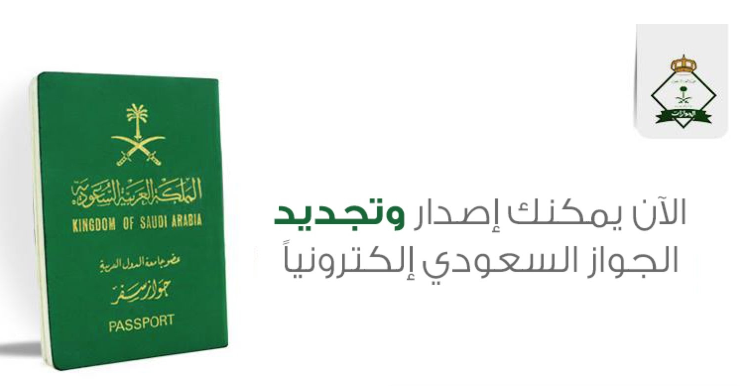 جواز سفر سعودي