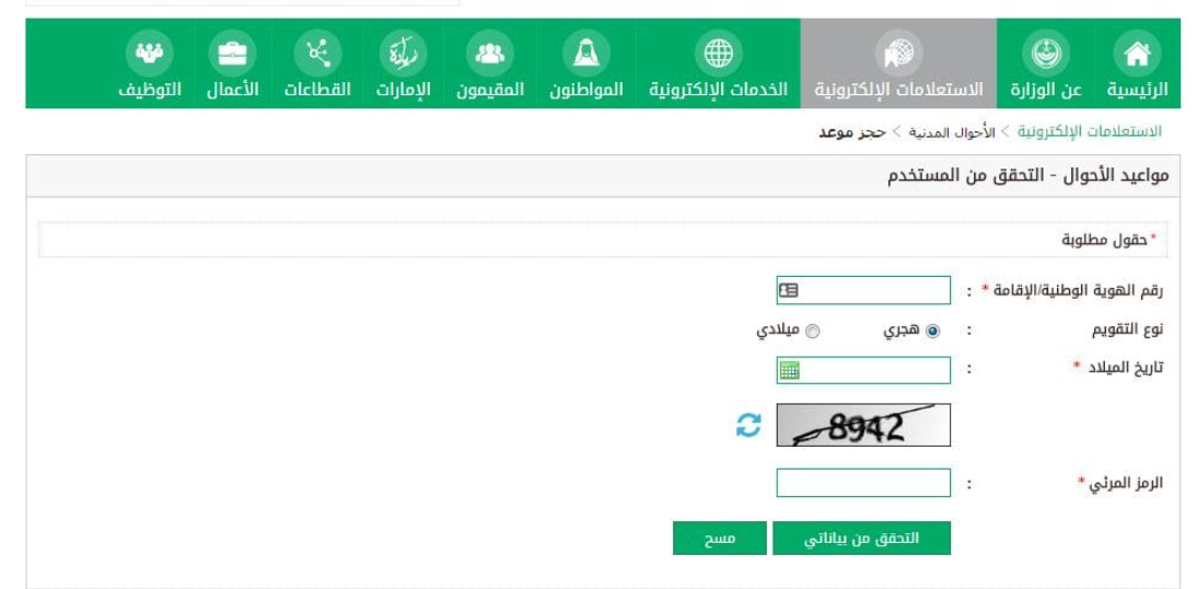 حجز موعد الاحوال