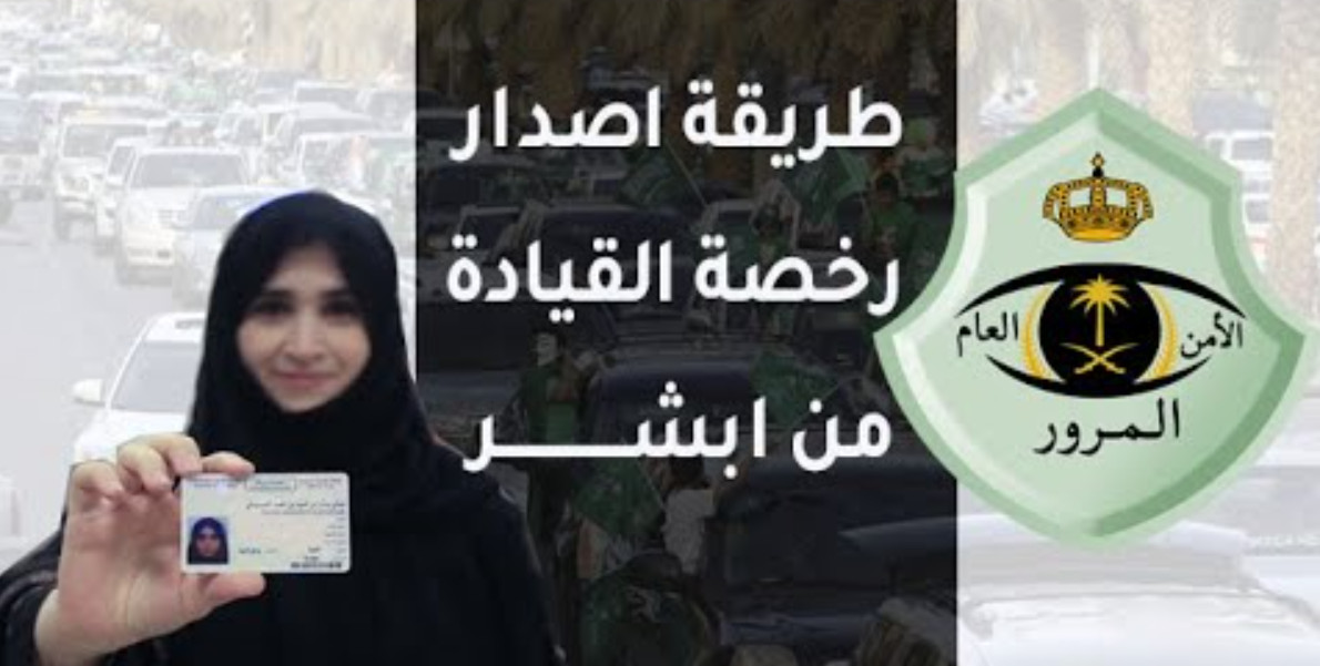 حجز موعد رخصة قيادة للنساء
