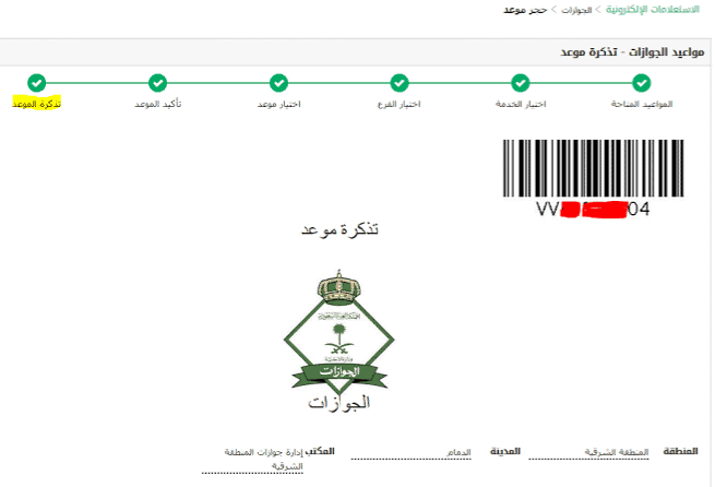 حجز موعد الجوازات