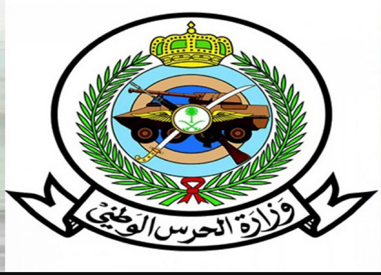 نتائج قبول الحرس الوطني