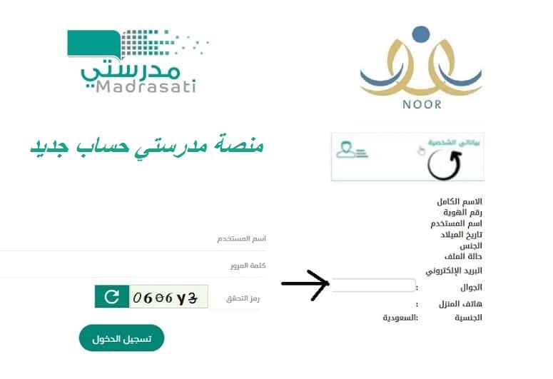 حساب في منصة مدرستي 
