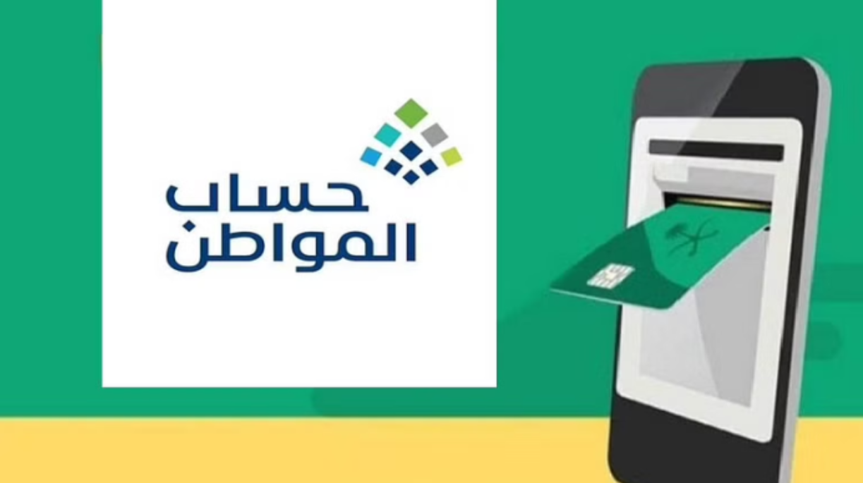 التسجيل في حساب المواطن