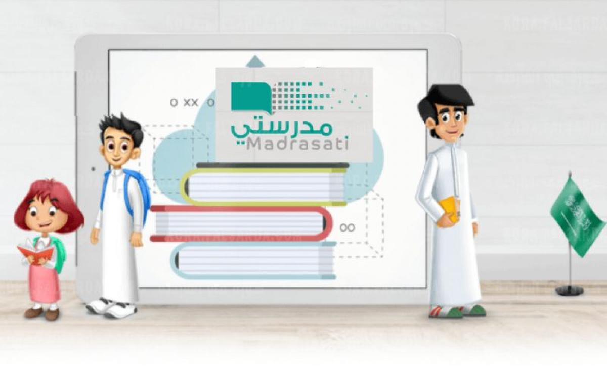 حقيقة الغاء خدمات منصة مدرستي في السعودية
