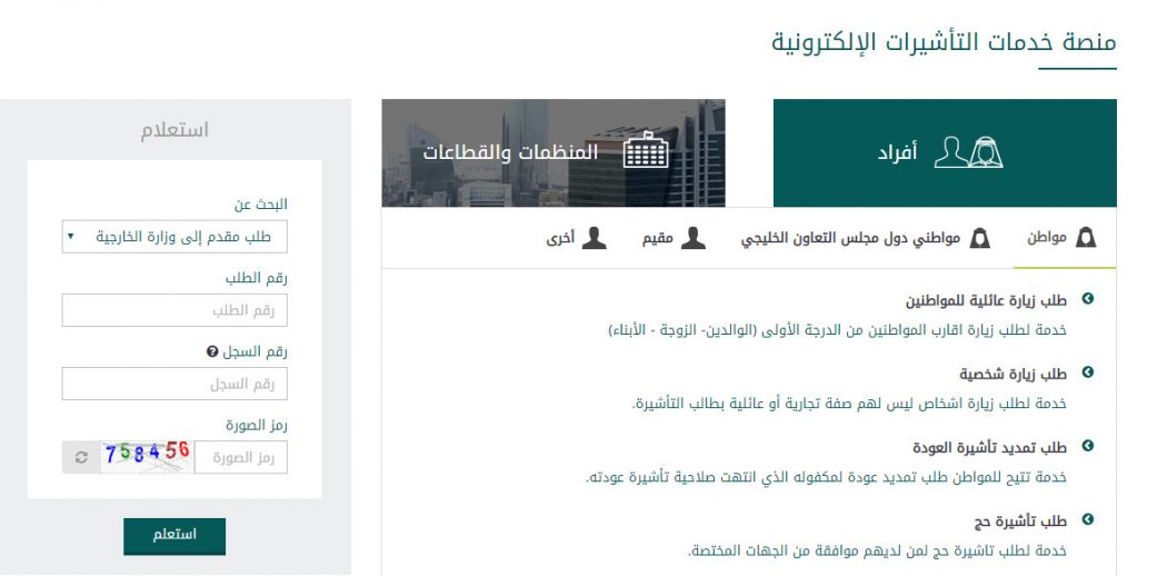 كيفية تعديل طلب وزارة الخارجية السعودية