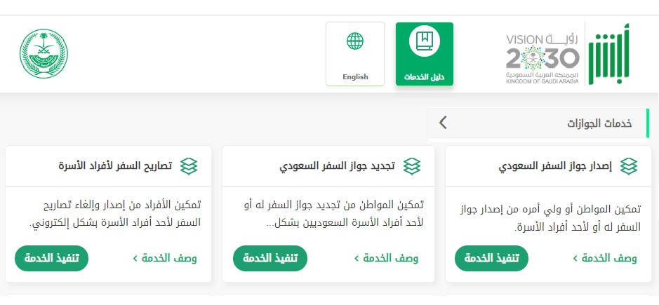 جواز السفر السعودي أبشر