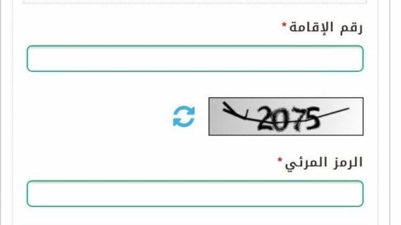 خدمة الاستعلام عن صلاحية الإقامة برقم الإقامة