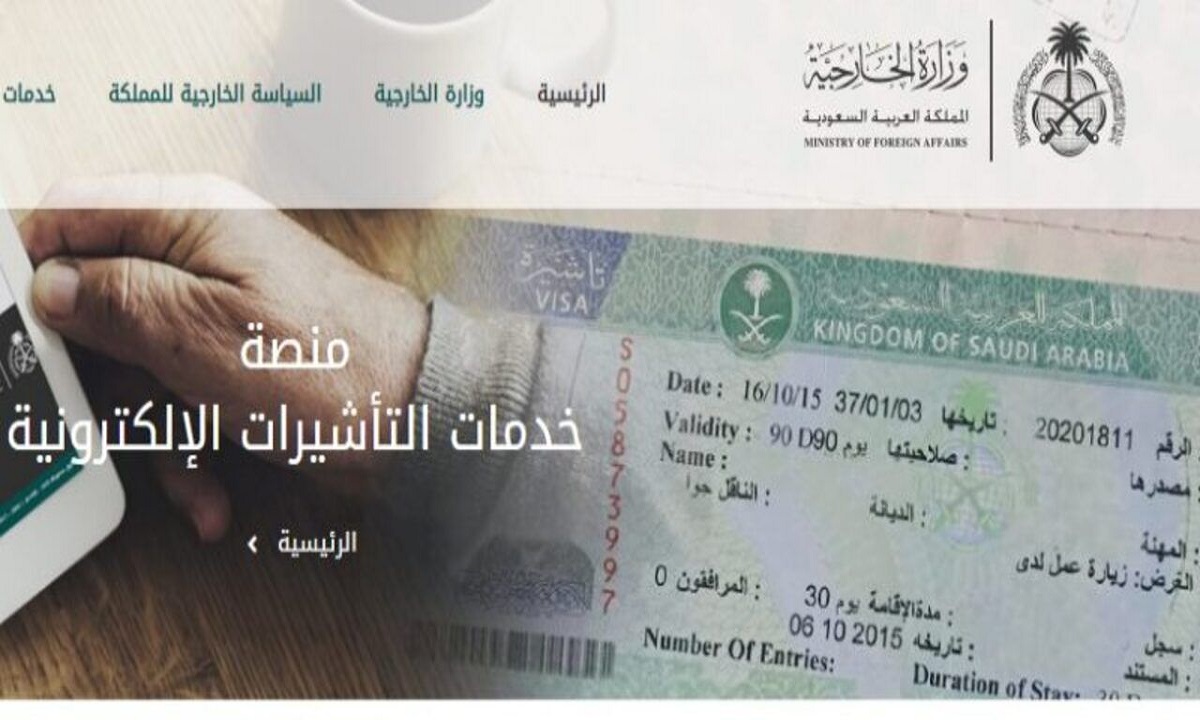 منصة التأشيرات الإلكترونية إنجاز