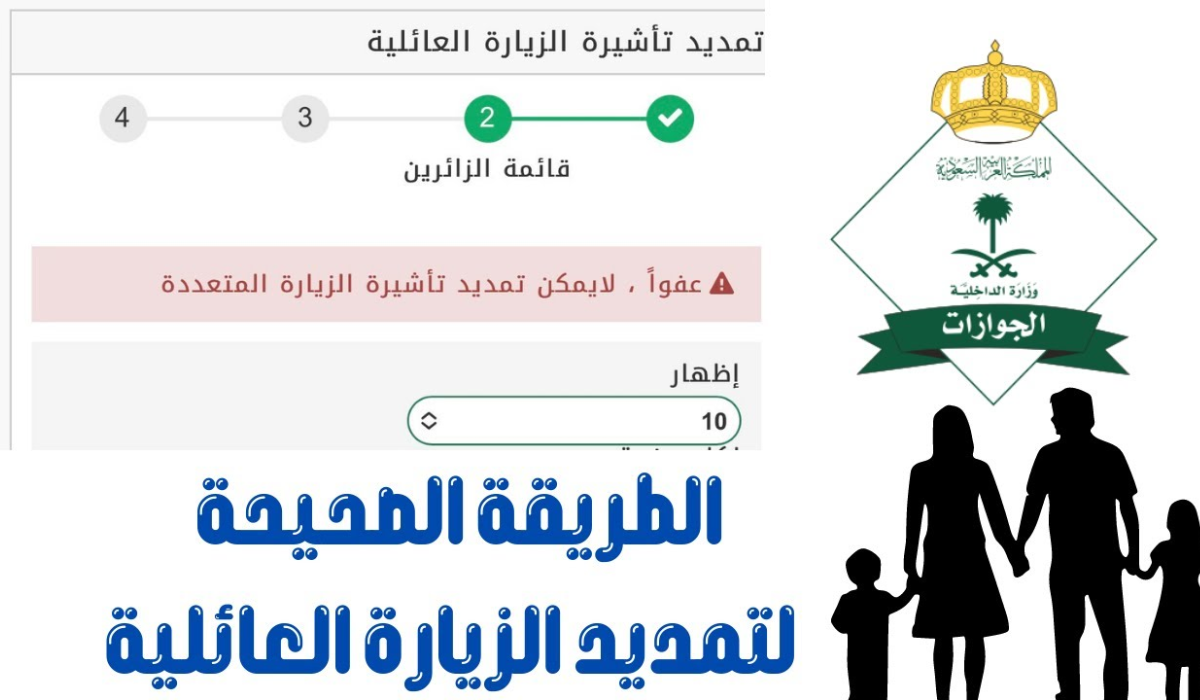 تمديد زيارة عائلية