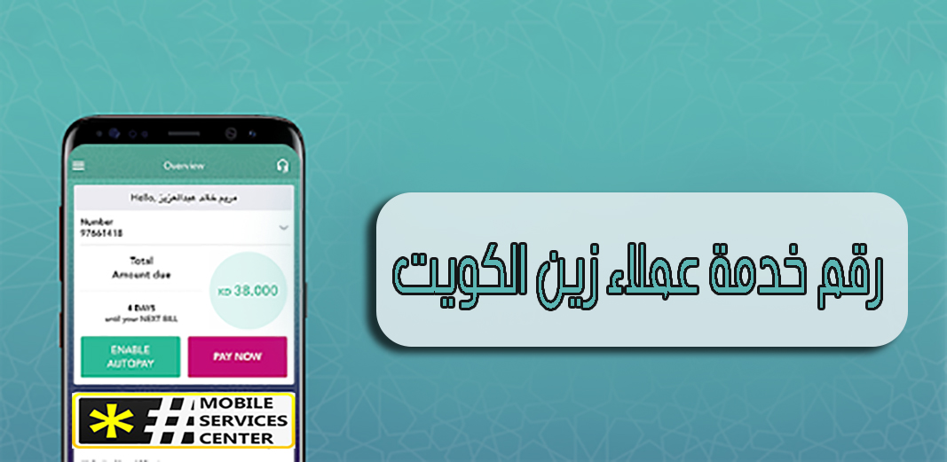 دفع فاتورة زين الكويت