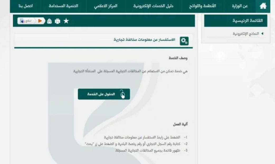 دفع مخالفات البلدية