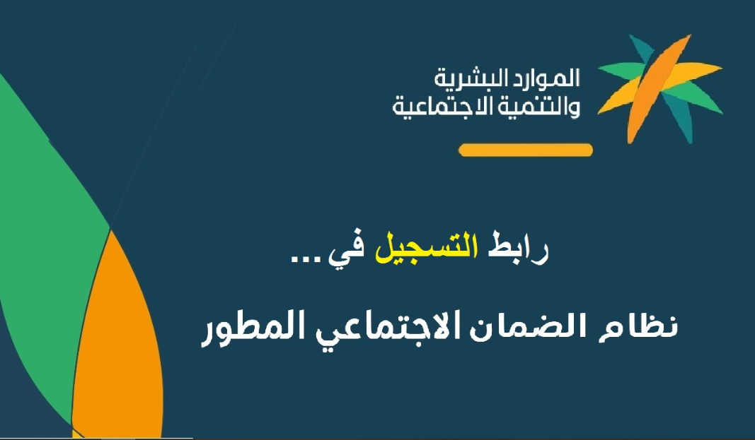 رابط التسجيل في الضمان الاجتماعي الجديد عن طريق النت
