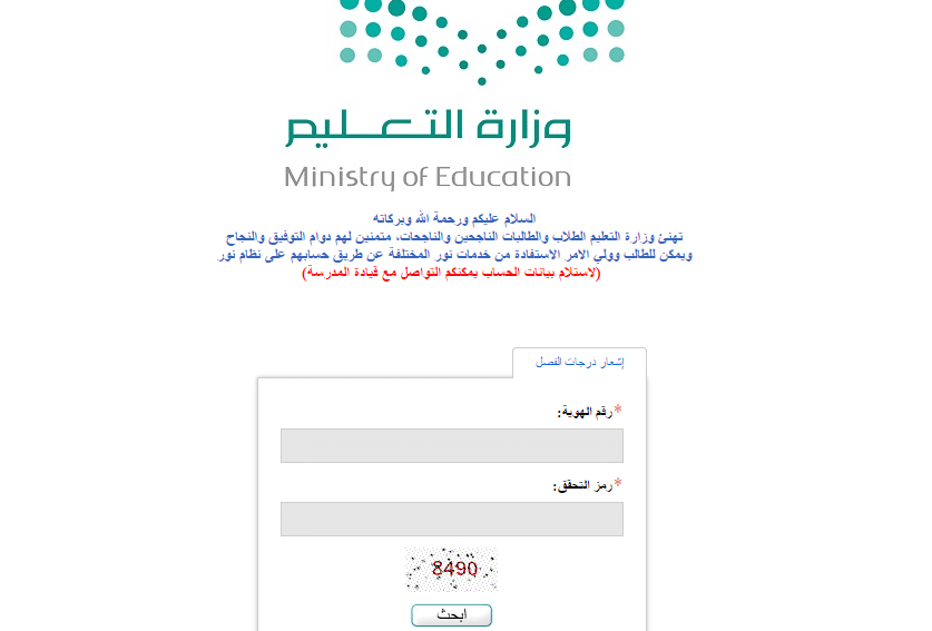 رابط نظام نور لنتائج الطلاب برقم الهوية