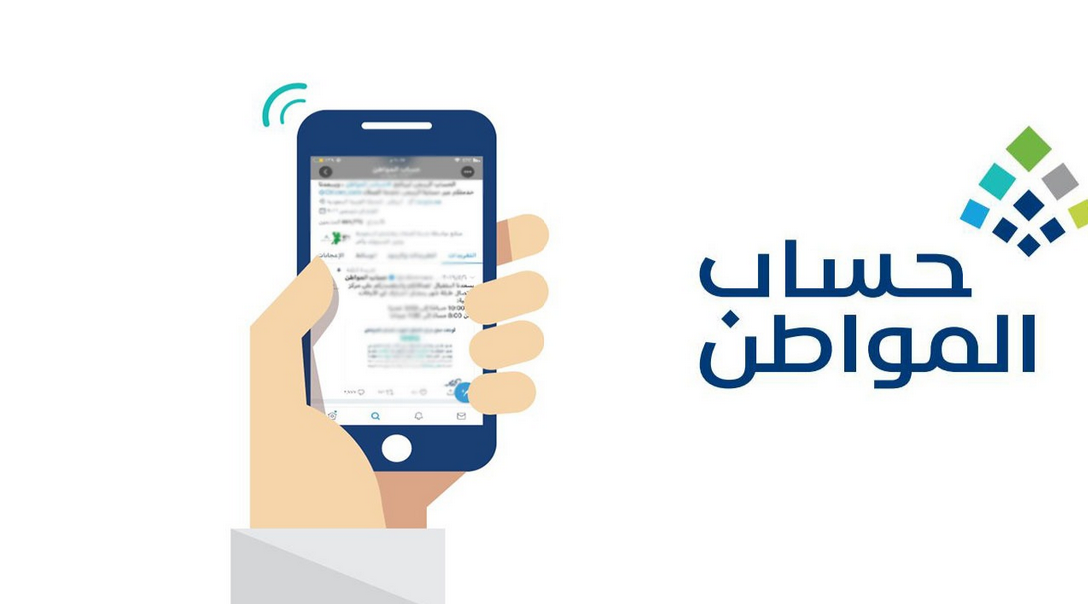 رابط التسجيل في حساب المواطن عن طريق الجوال