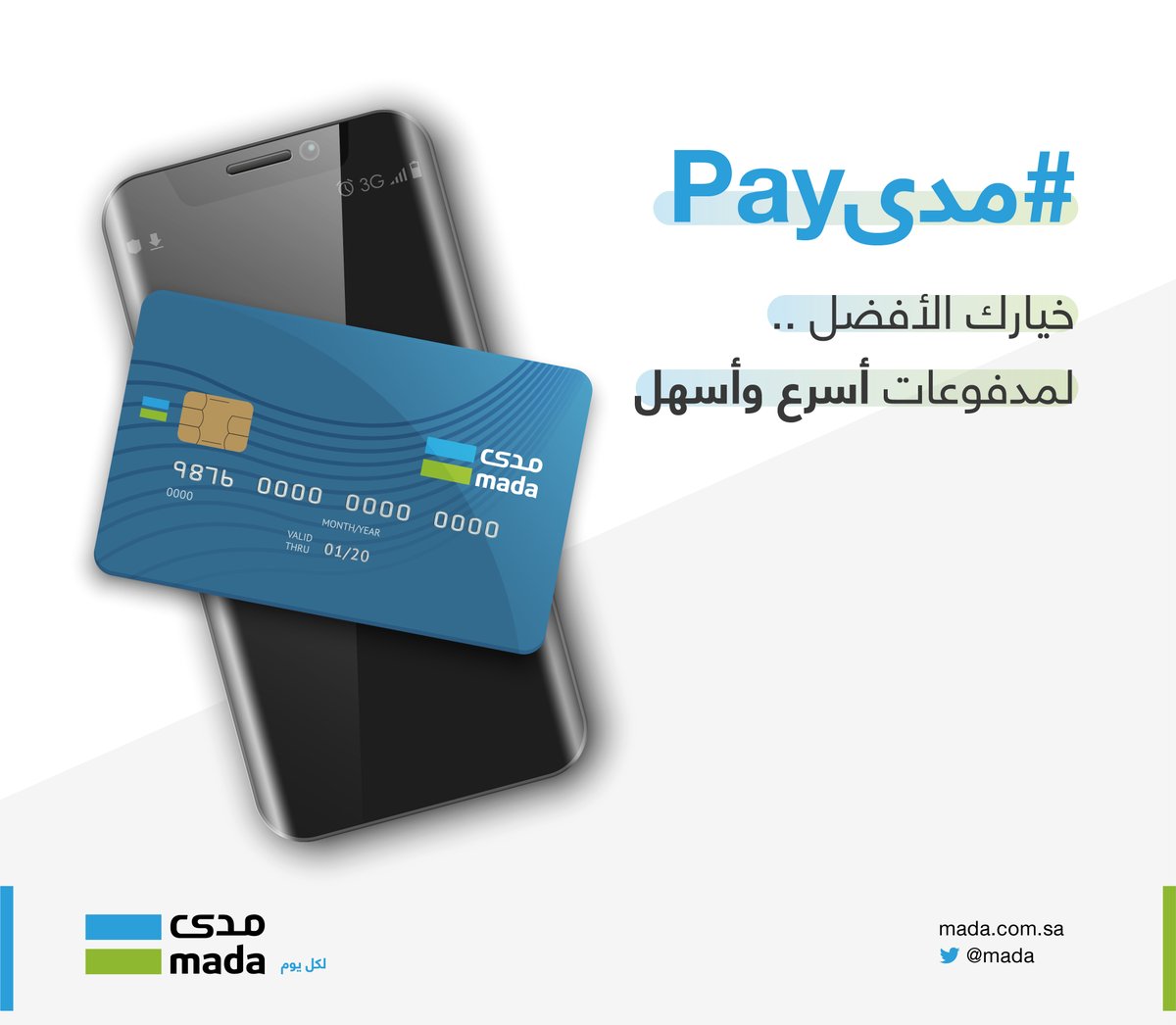 رسوم استخدام بطاقة مدى خارج المملكة